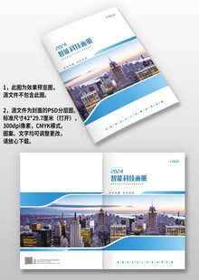 蓝色科技感公司宣传画册封面设计