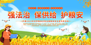 2024年全国粮食安全宣传周