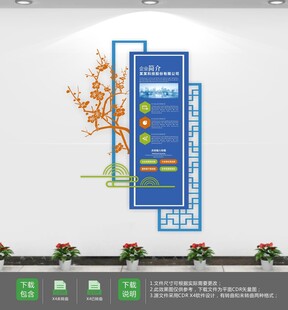 新中式公司宣传立体文化墙