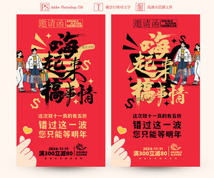 双十一促销