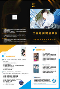 电商培训宣传页单