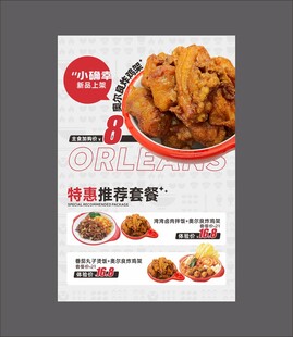 菜单新品海报