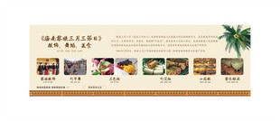 黎族三月三展板