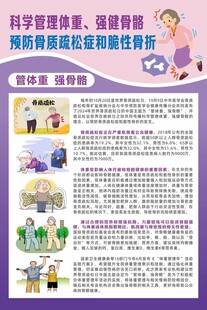 科学管理体重强健骨骼