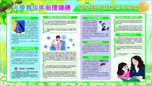关注青少年心理健康