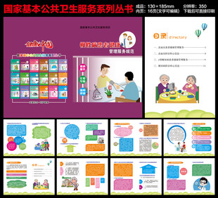 慢性病患者健康管理服务