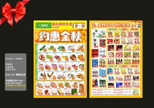 秋天超市DM