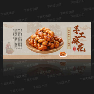 麻花海报