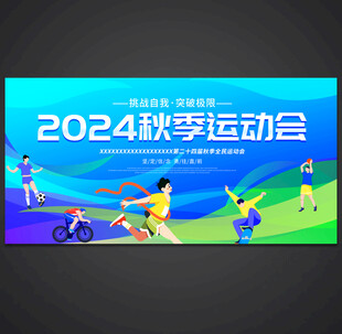 运动会