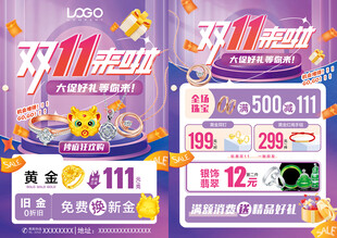 双十一珠宝