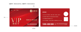 VIP贵宾卡