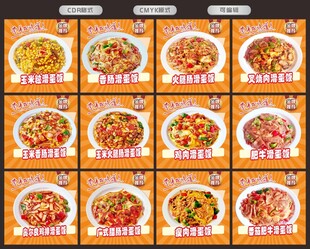 滑蛋饭菜品