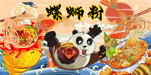 熊猫螺蛳粉