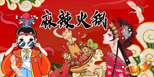 麻辣火锅