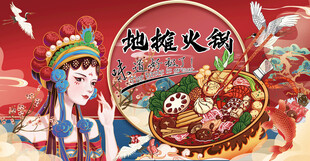 地摊火锅背景墙