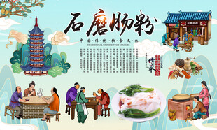 石磨肠粉背景