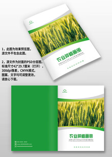 绿色农业园林农作物种植画册封面