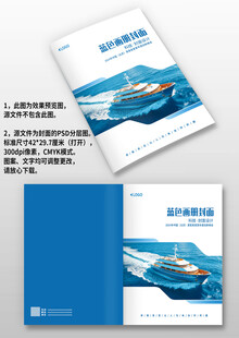 蓝色几何风公司企业画册封面设计