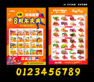 单页  超市活动海报