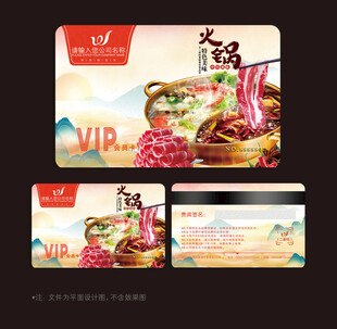 火锅会员卡