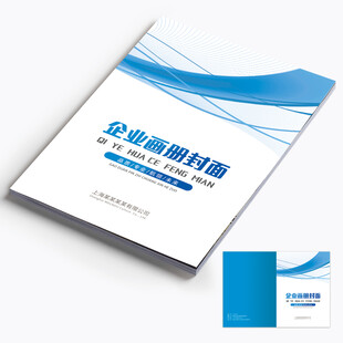 企业画册封面