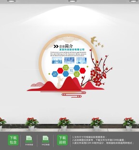 红色科技企业文化墙形象墙