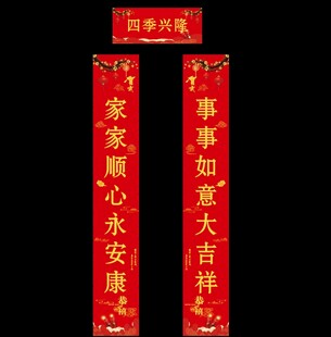新春对联