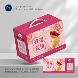 鲜花饼包装