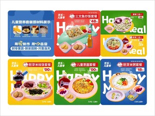 儿童套餐折页菜单