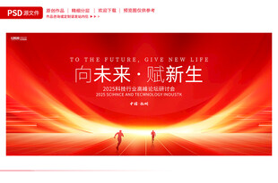 科技会议背景