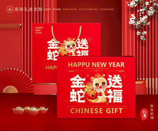 年货包装 新年礼盒