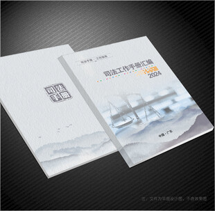 司法封面