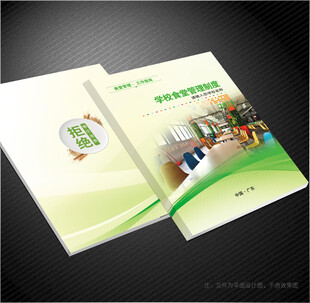 学校食堂制度封面