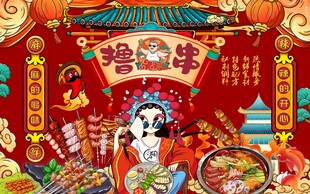 国潮撸串约吗工装背景墙图片