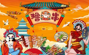 撸串背景墙图片