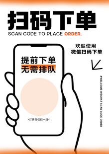 扫码下单