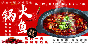 火锅鱼