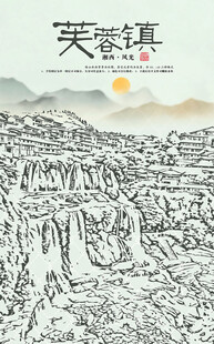 湘西古镇 芙蓉镇