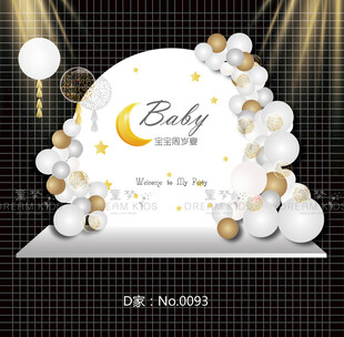 白金色宝宝宴半圆