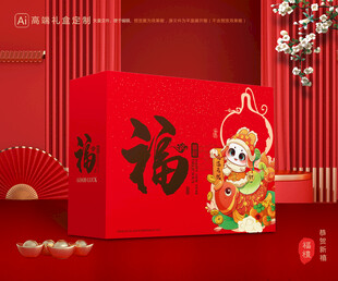 年货包装 新年礼盒