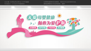 妇幼保健院文化墙