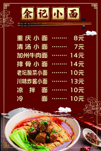 重庆小面海报