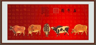 五牛图