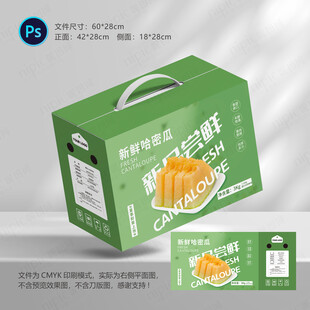 哈密瓜包装