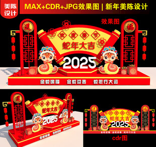 2025新年美陈设计