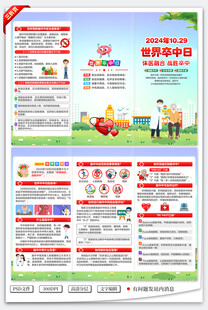 2024年世界卒中日三折页