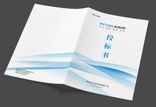 企业投标书封面