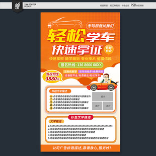 驾校海报
