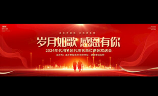 退休欢送会宽屏背景