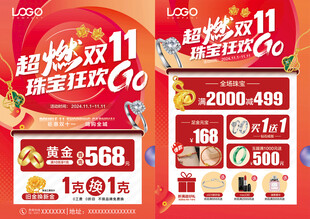 双十一珠宝